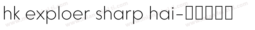hk exploer sharp hai字体转换